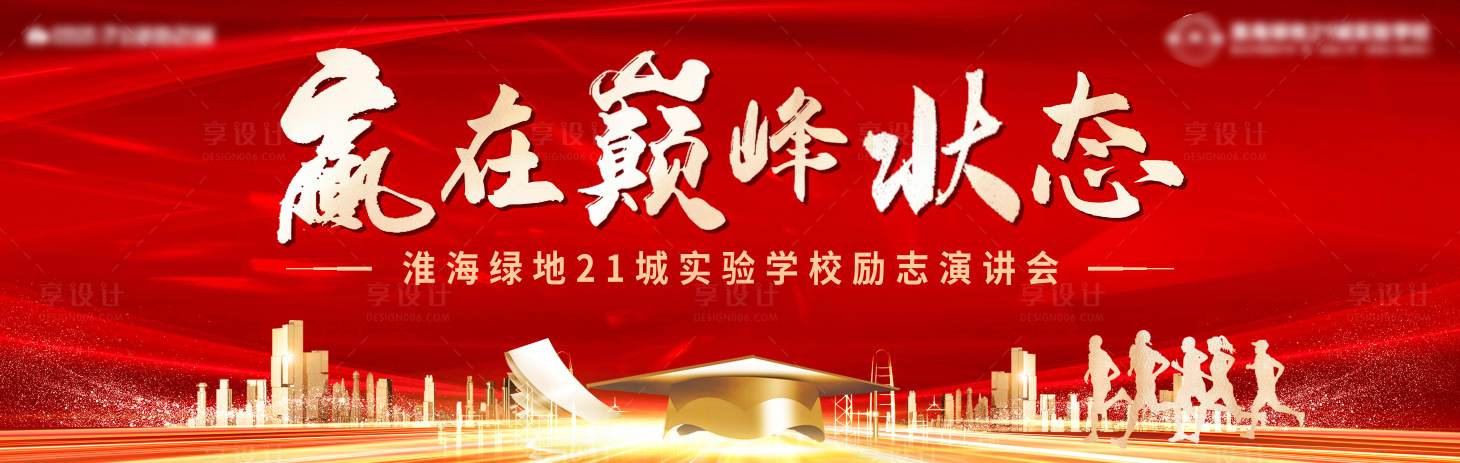 源文件下載【享設計】搜索編號：54540008646025306【學校培訓背景板】