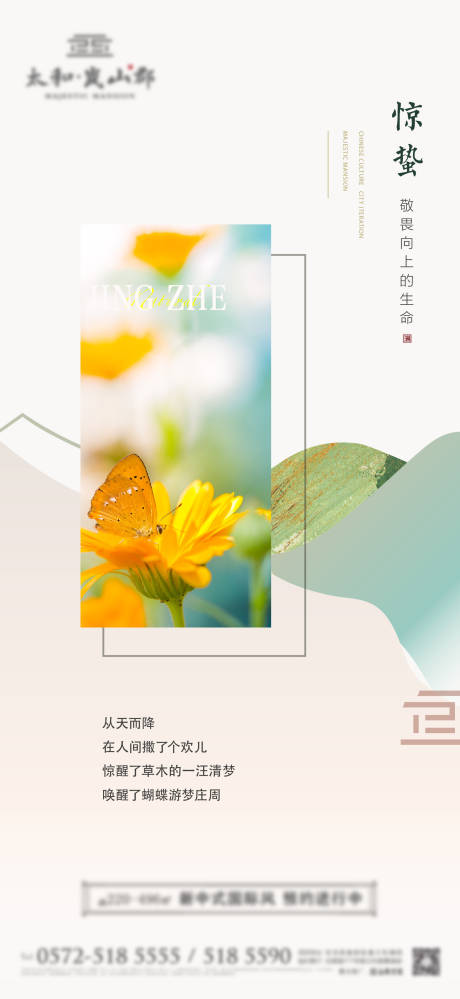 源文件下载【享设计】搜索编号：44250008565341120【惊蛰  】