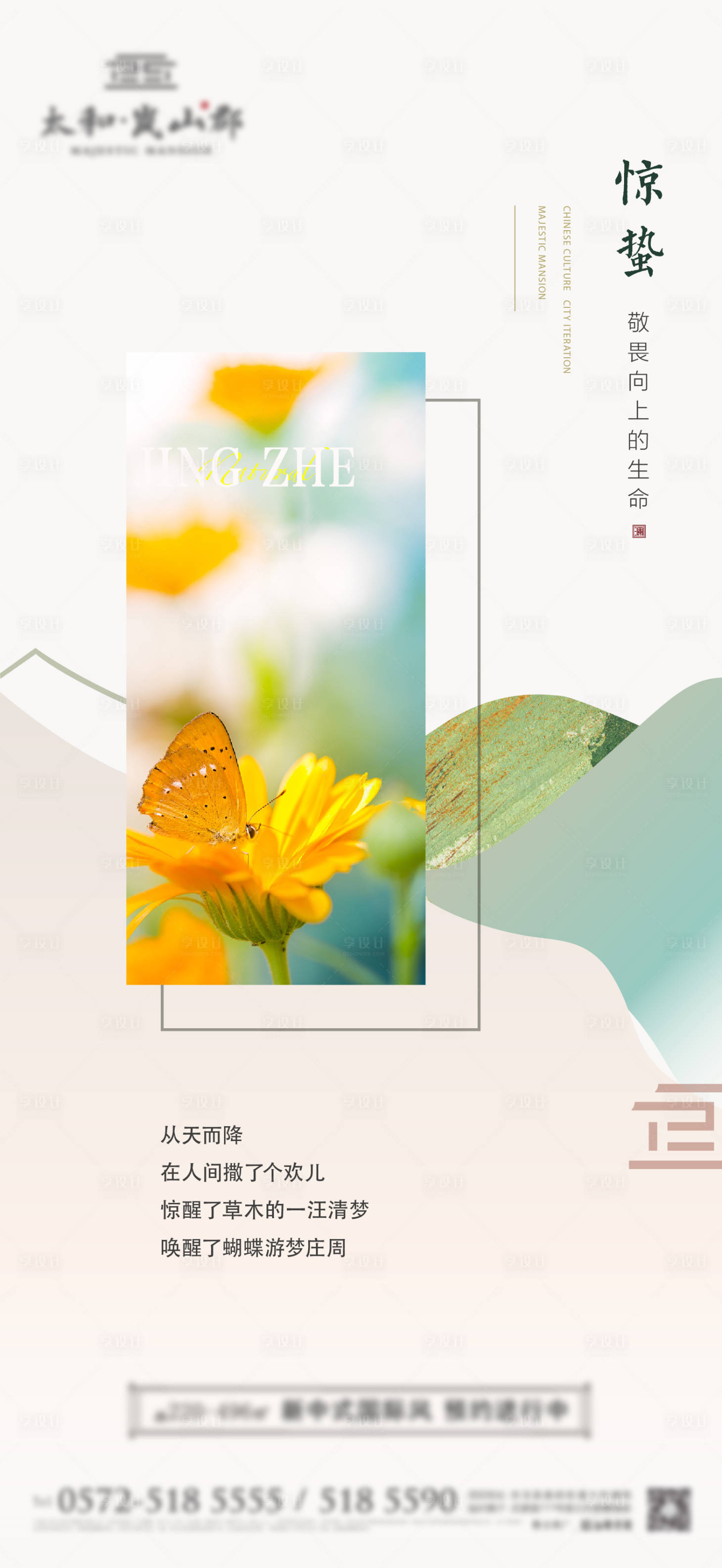 源文件下载【享设计】搜索编号：44250008565341120【惊蛰  】