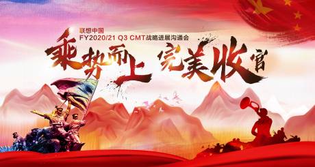 源文件下载【联想收官主视觉】编号：61920008296586993