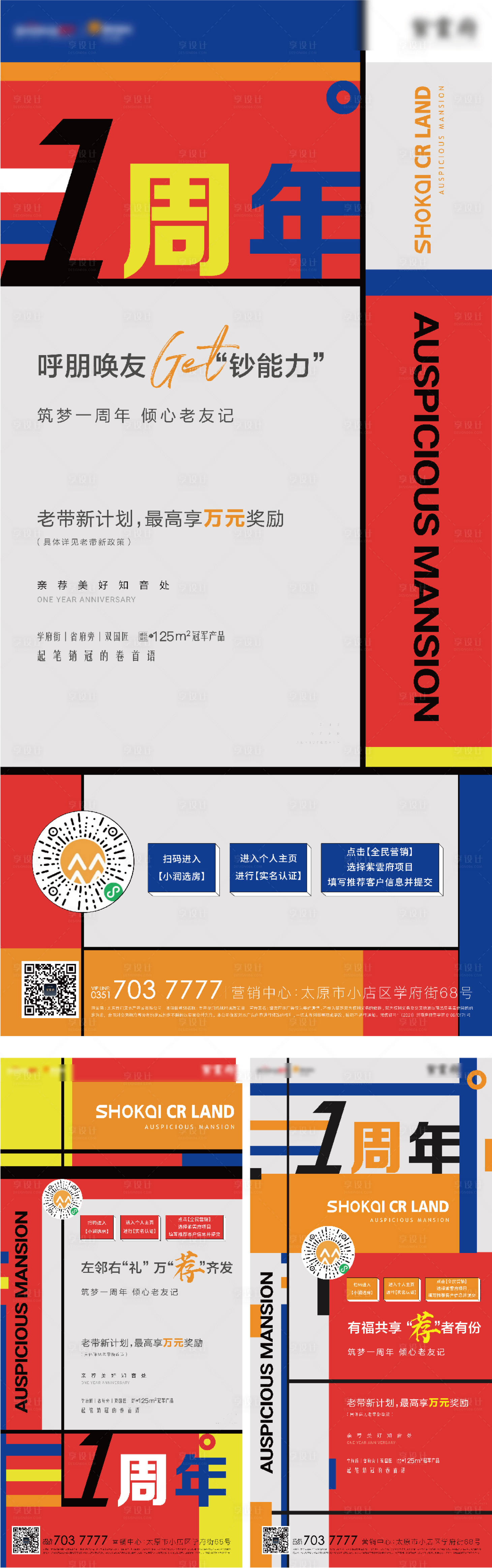 源文件下載【老帶新系列海報】編號：85790008307548085