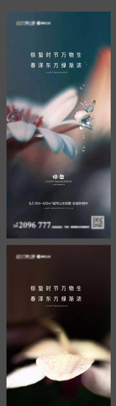 源文件下載【享設計】搜索編號：73200008475409281【驚蟄意境系列海報】