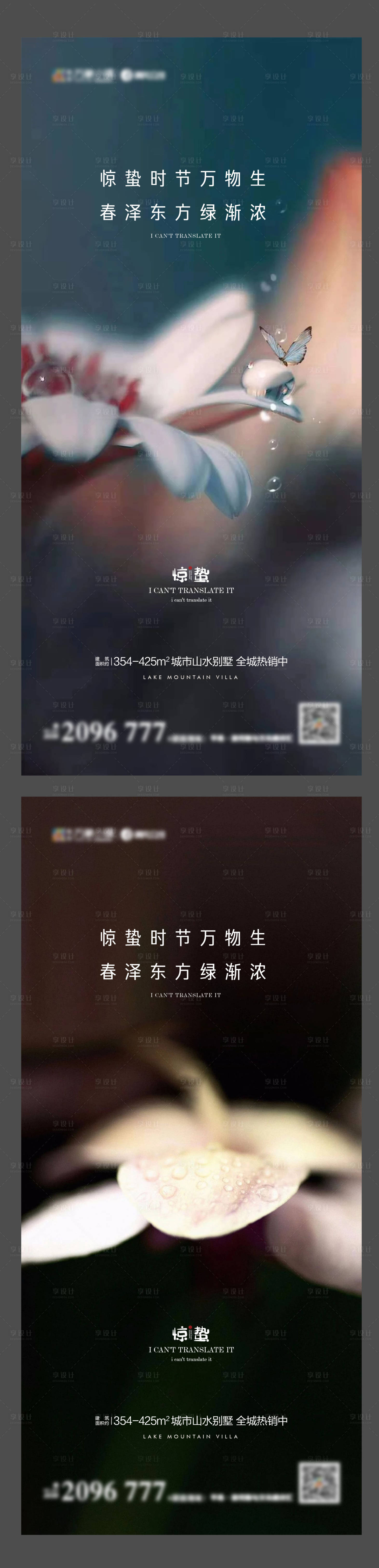 源文件下载【享设计】搜索编号：73200008475409281【惊蛰意境系列海报】