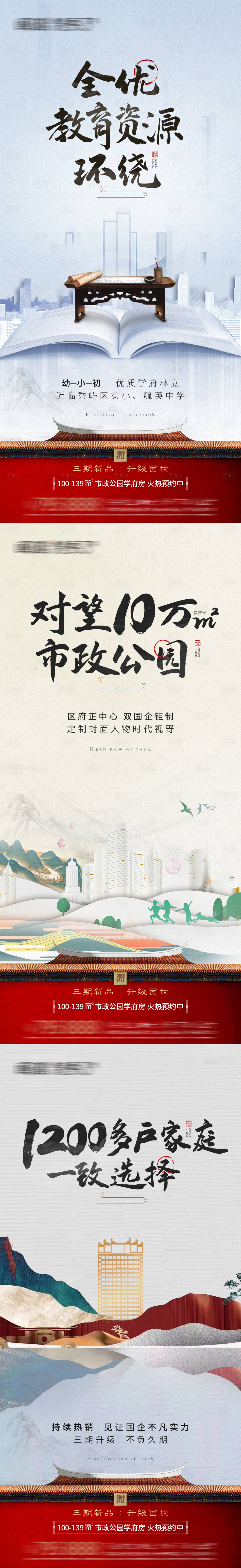 源文件下载【享设计】搜索编号：67880008332942001【地产中式系列价值点微单】