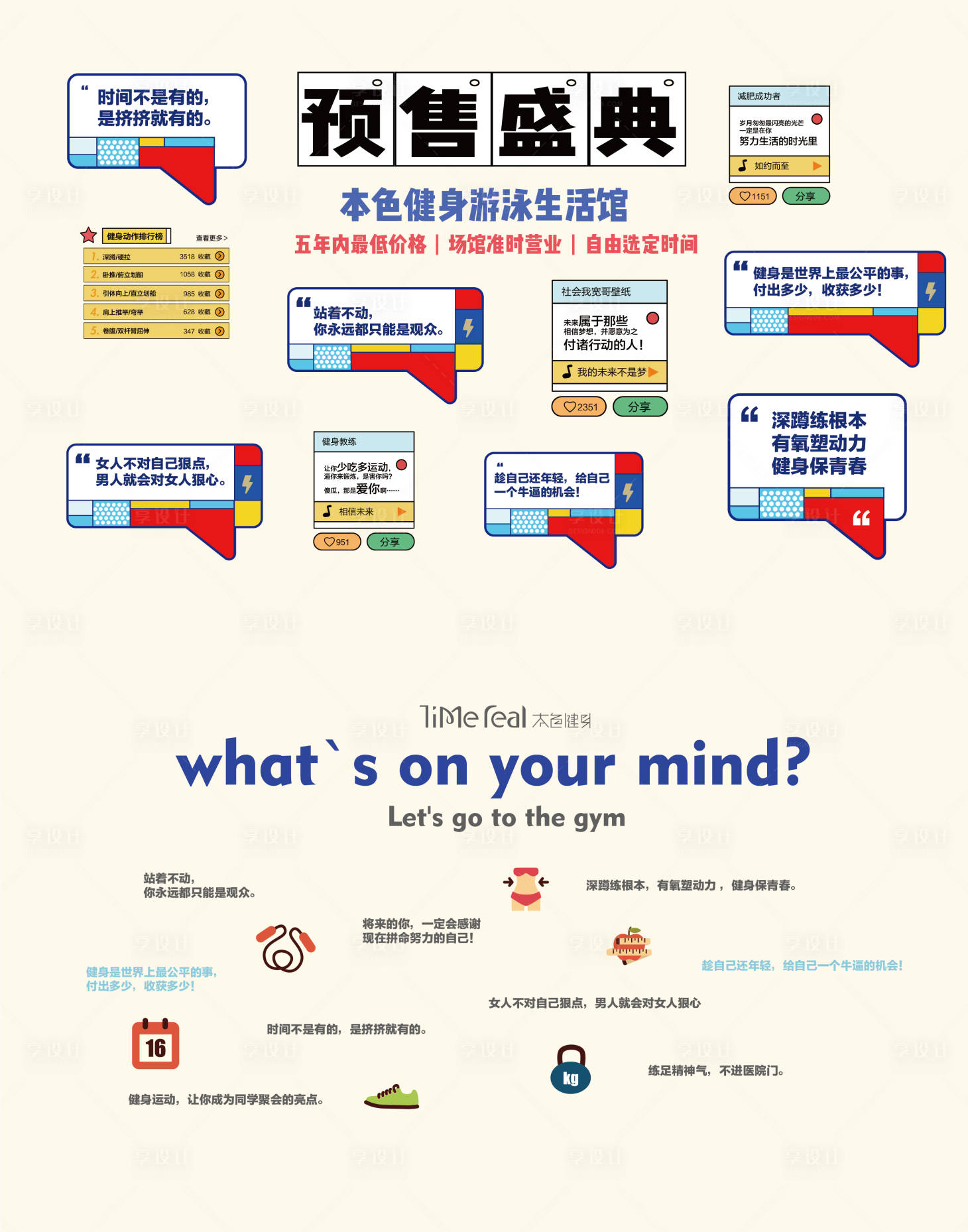 源文件下载【网红健身减肥活动展板】编号：69110008364443755
