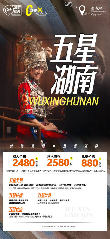 编号：20220221105908194【享设计】源文件下载-湖南旅游海报