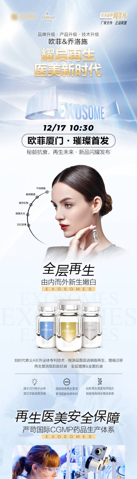 源文件下载【泌龄抗衰发布会】编号：47770008504919145
