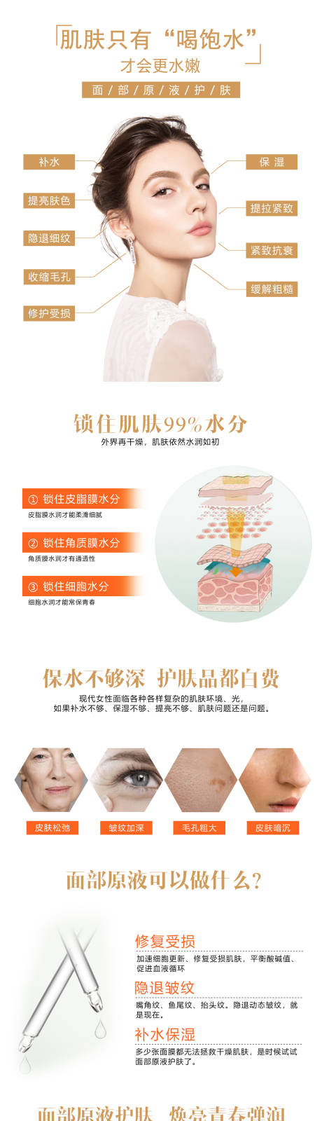 源文件下载【医美面部护肤详情页】编号：81640008507449755