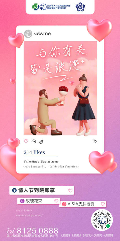 源文件下载【享设计】搜索编号：72300008647447195【医美情人节C4D海报】
