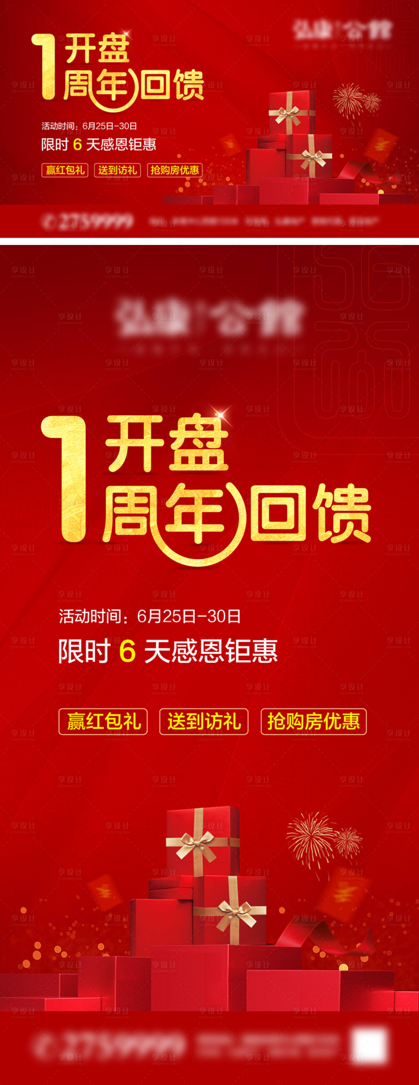 源文件下载【享设计】搜索编号：67200008563576586【地产促销海报】