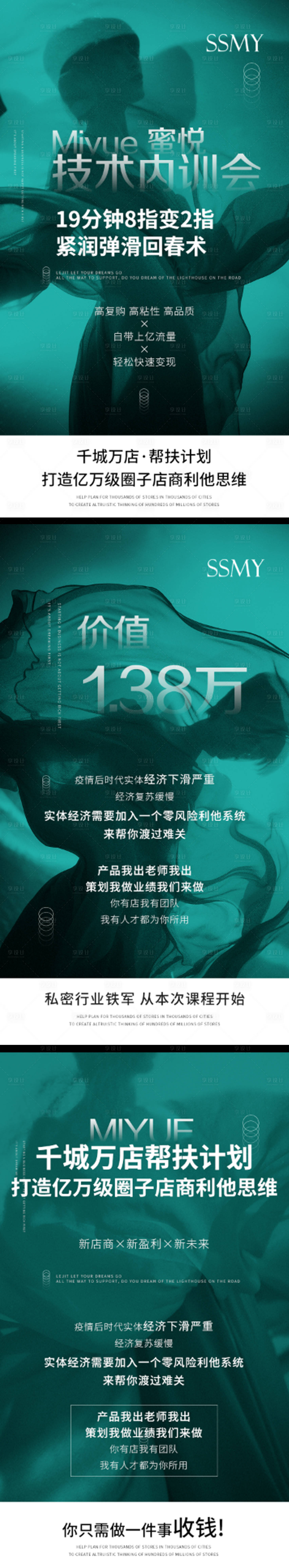源文件下載【享設計】搜索編號：39810008332485480【醫美私密內訓會系列海報】