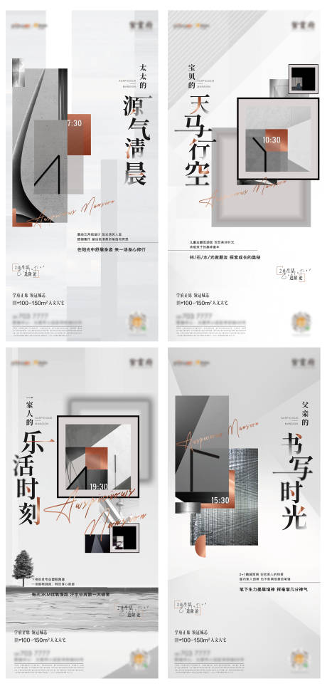 源文件下载【地产24小时进阶品牌系列海报】编号：83150008603152928