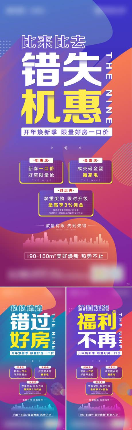 源文件下載【地產(chǎn)促銷(xiāo)系列單圖】編號(hào)：96420008517854271