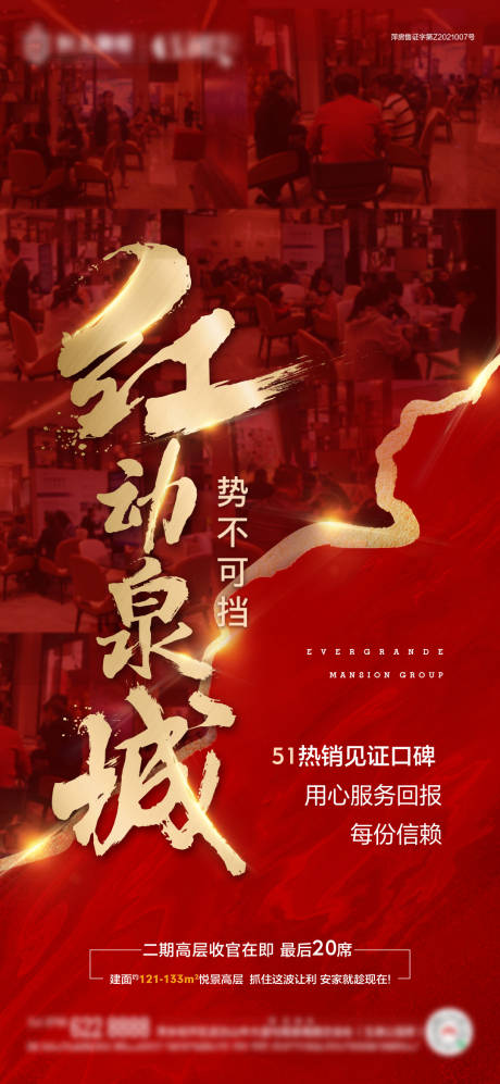 源文件下载【享设计】搜索编号：82990008486939744【房地产人气热销】