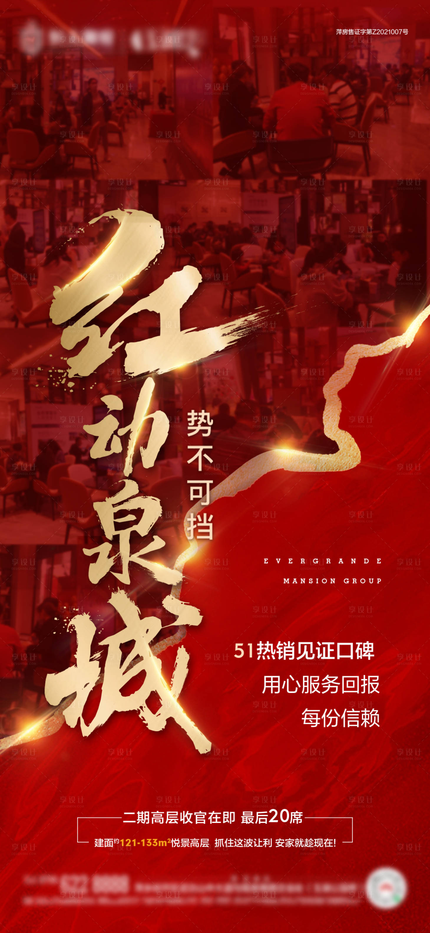 源文件下載【享設(shè)計】搜索編號：82990008486939744【房地產(chǎn)人氣熱銷】