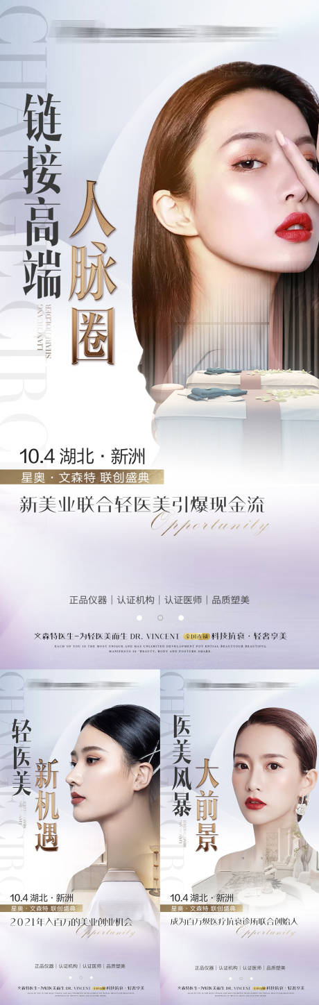 源文件下载【轻医美招商私董会】编号：51430008497865241