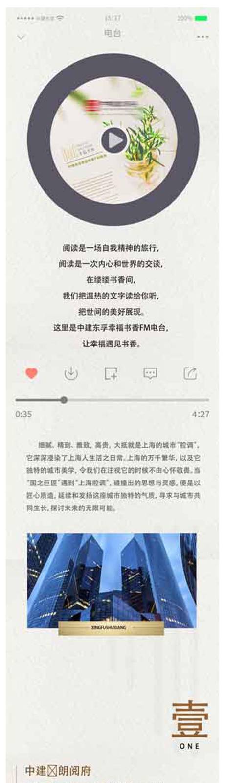 源文件下载【微信长图文地产拉页】编号：63950008649344707