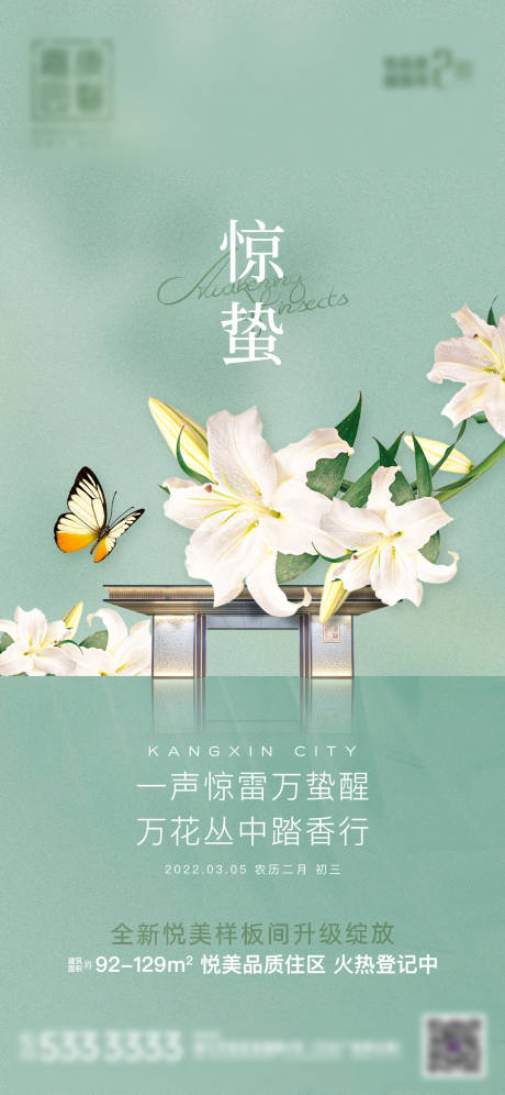 源文件下载【惊蛰地产刷屏海报】编号：76350008599809986