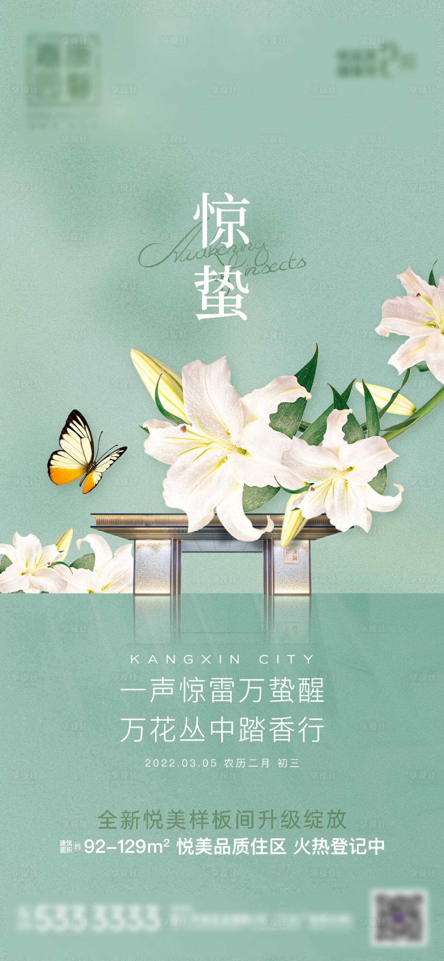 源文件下載【享設(shè)計(jì)】搜索編號(hào)：76350008599809986【驚蟄地產(chǎn)刷屏海報(bào)】