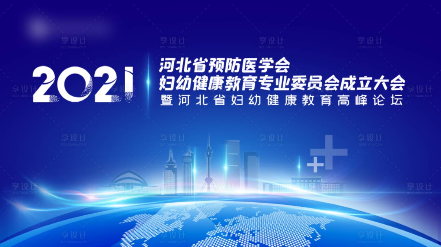 源文件下载【享设计】搜索编号：29180008546786098【会议背景板】