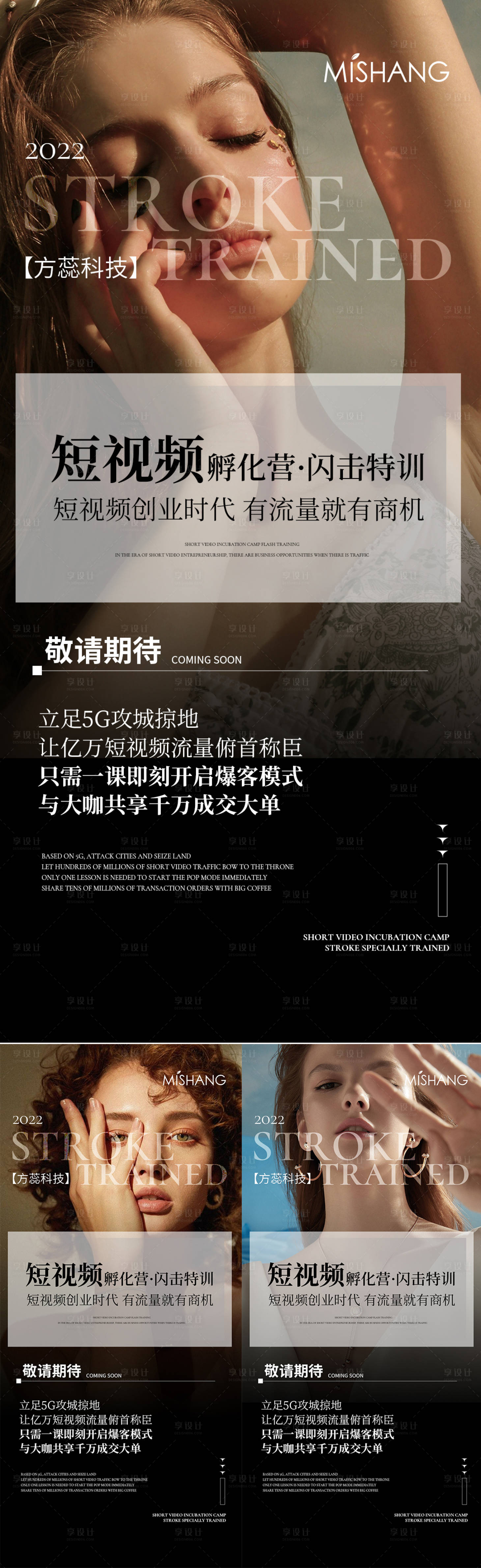 源文件下载【享设计】搜索编号：32740008320904187【短视频招商海报】
