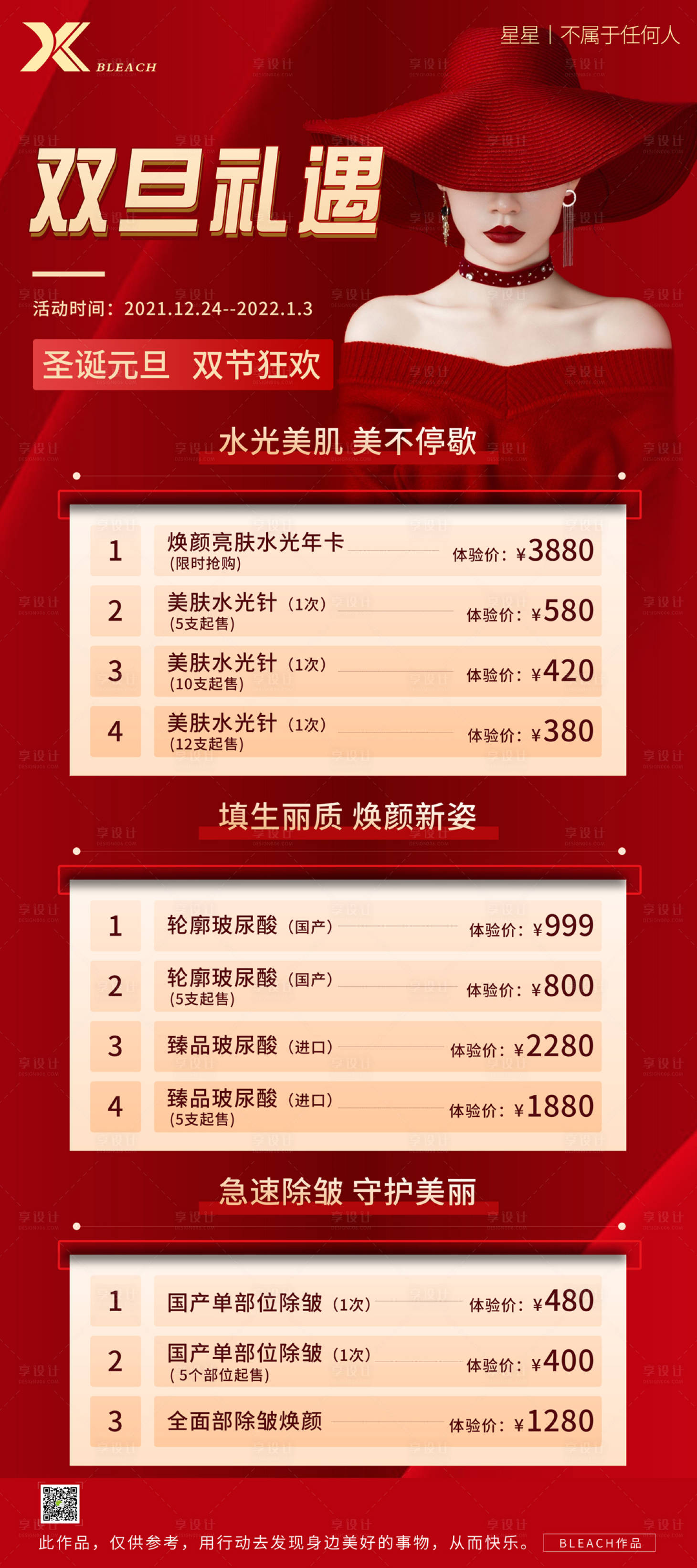 源文件下載【享設(shè)計(jì)】搜索編號(hào)：62500008540702865【雙旦活動(dòng)海報(bào)】