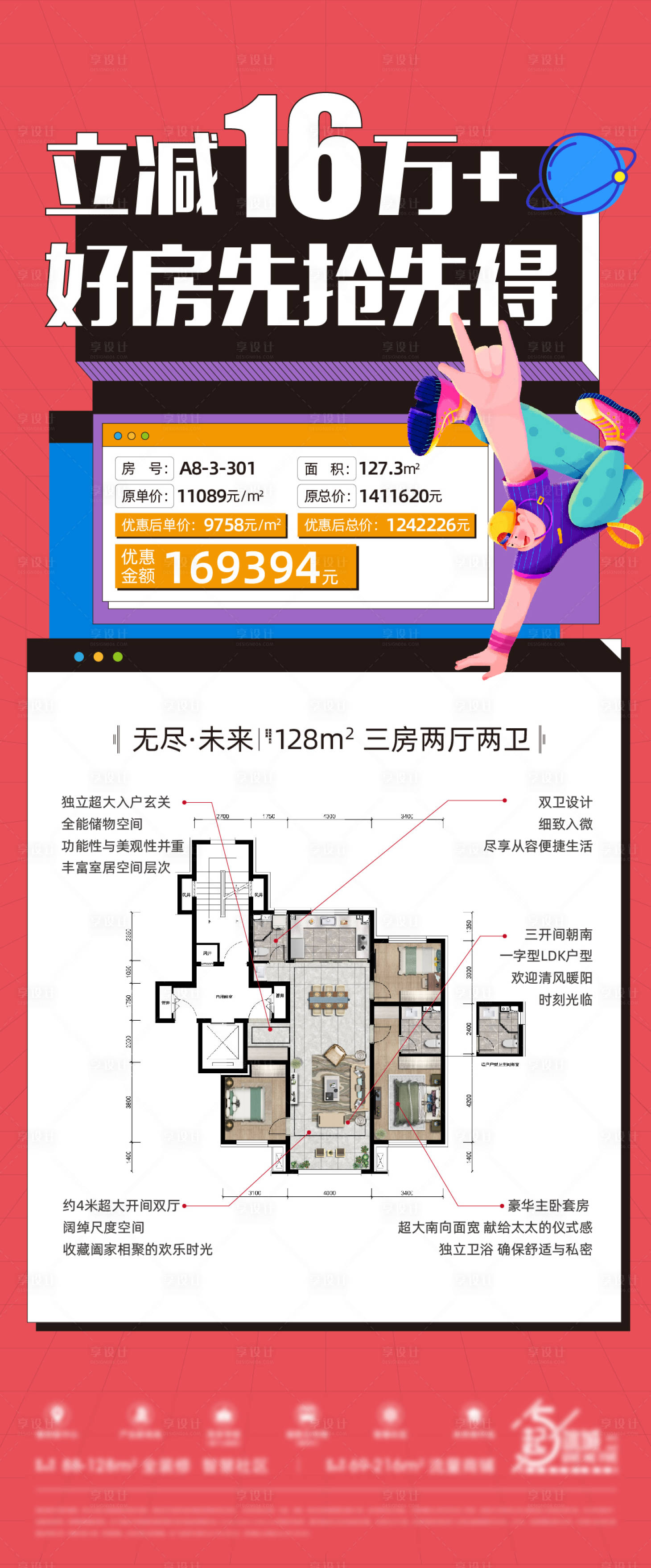 源文件下载【享设计】搜索编号：49360008638326077【孟菲斯地产促销海报】