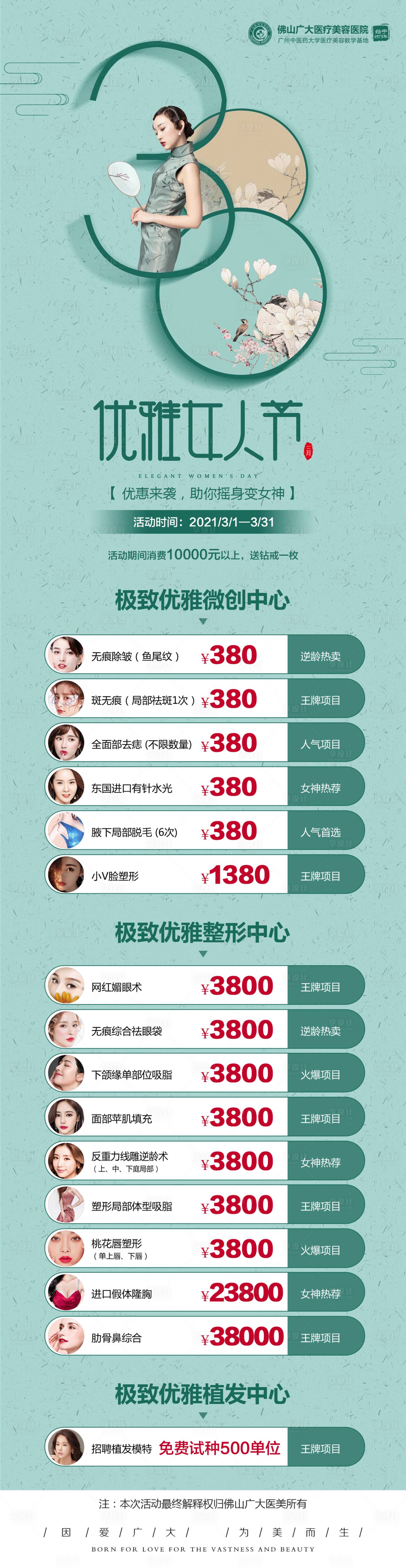 源文件下載【享設計】搜索編號：89380008380885522【整形38活動】