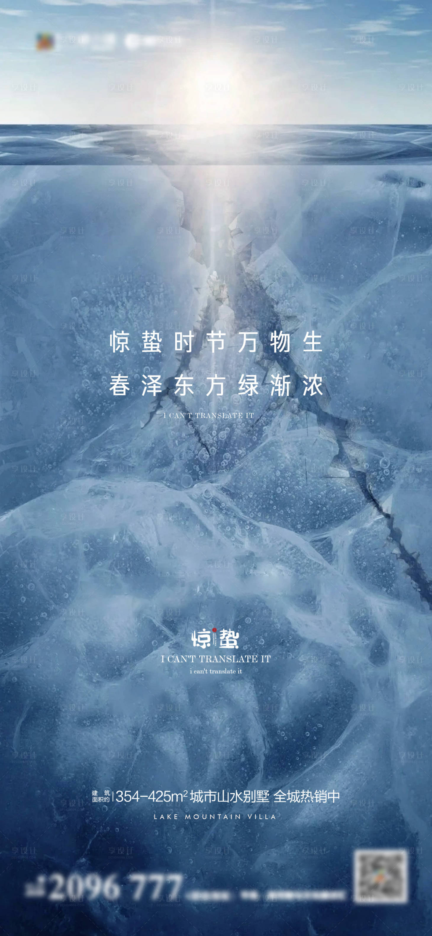 源文件下载【享设计】搜索编号：36240008475491044【惊蛰海报】