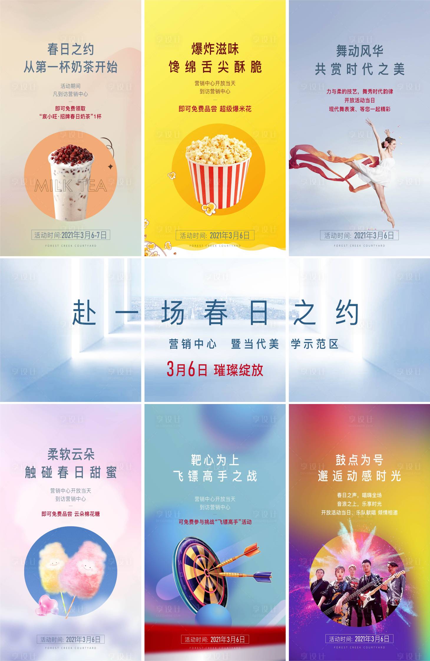 源文件下载【暖场活动九宫格】编号：55990008422019548