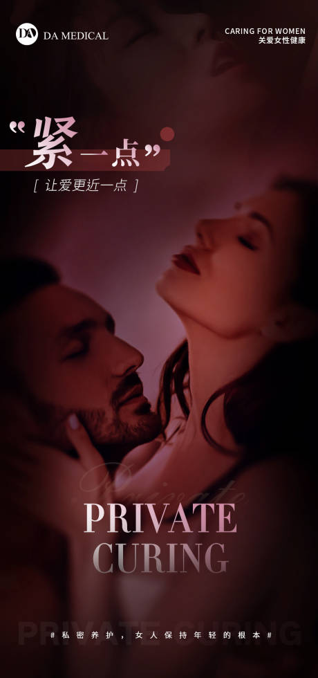 源文件下载【医美私密项目海报】编号：54140008649777452
