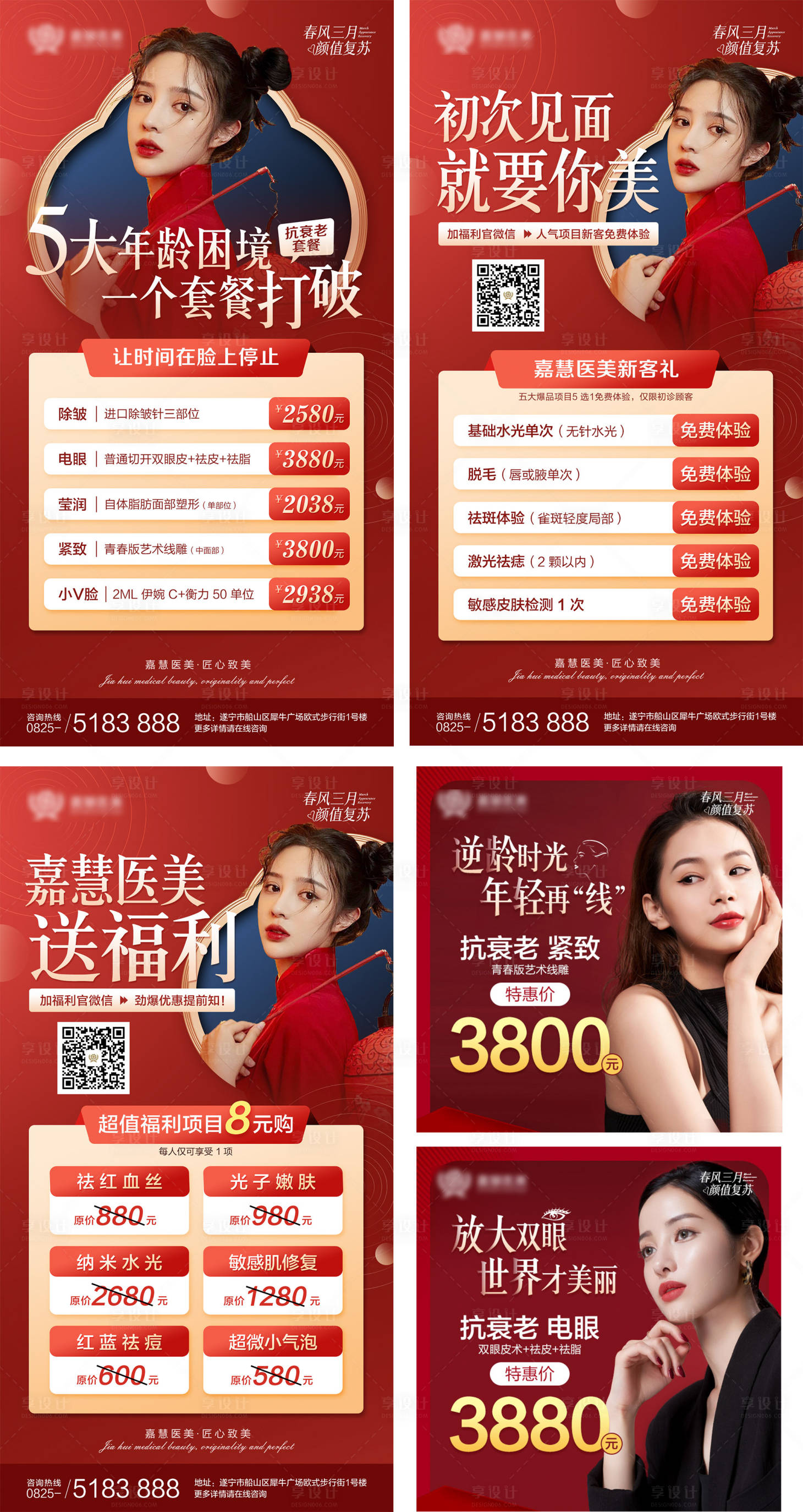 源文件下载【享设计】搜索编号：25280008634349851【女神节活动海报】