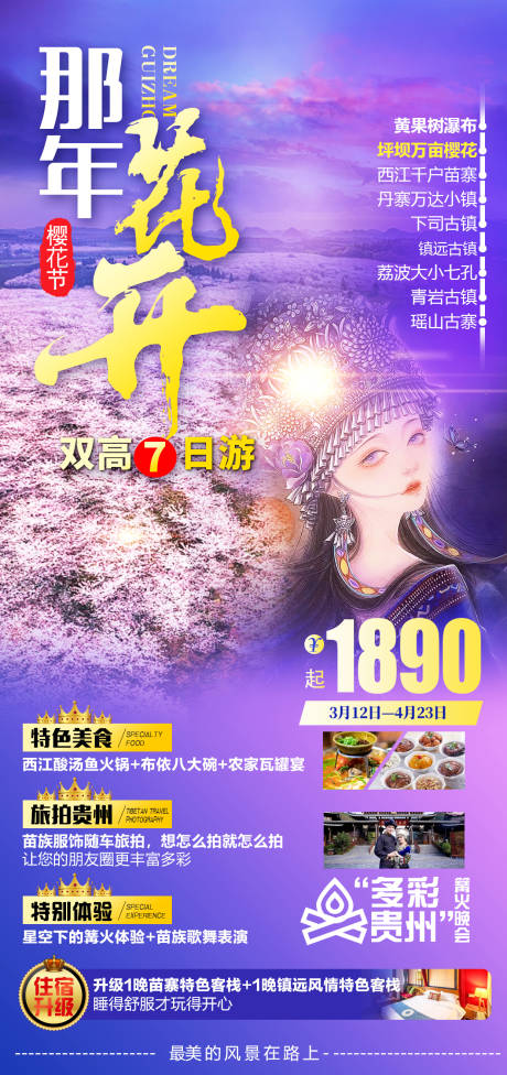 编号：20220222175907942【享设计】源文件下载-贵州旅游海报