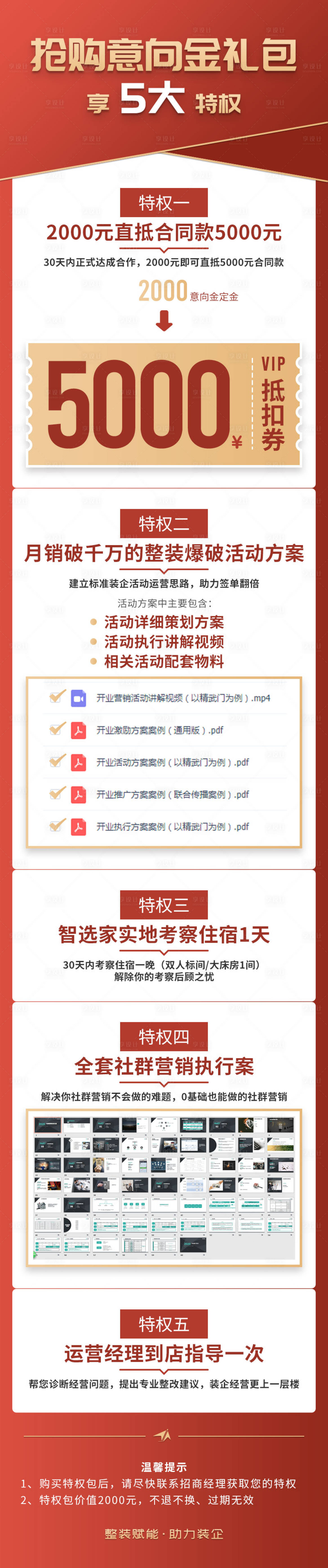 源文件下载【享设计】搜索编号：72140008603665075【加推营销活动长图海报】