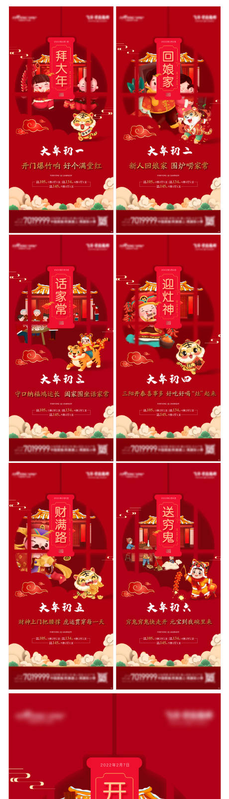 源文件下载【新年年俗中式刷屏】编号：27860008336506775