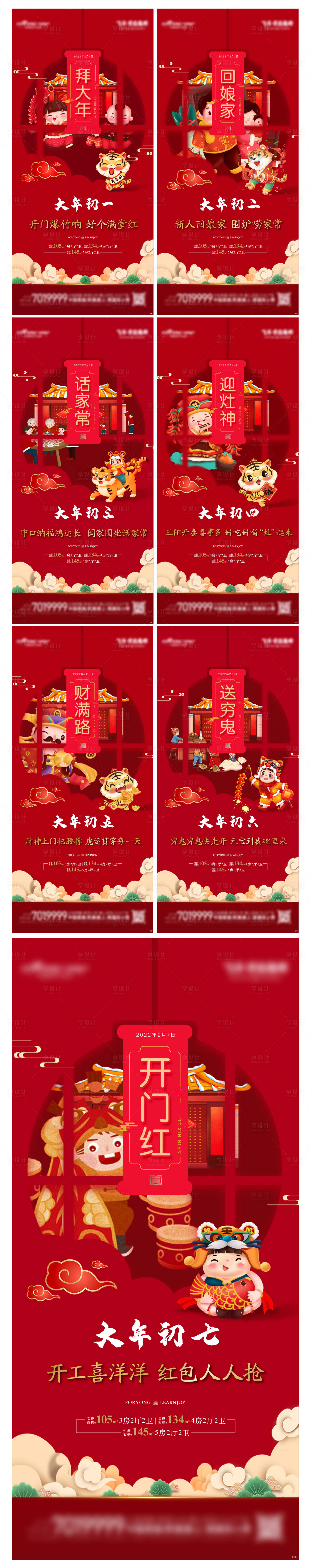 源文件下載【享設計】搜索編號：27860008336506775【新年年俗中式刷屏】