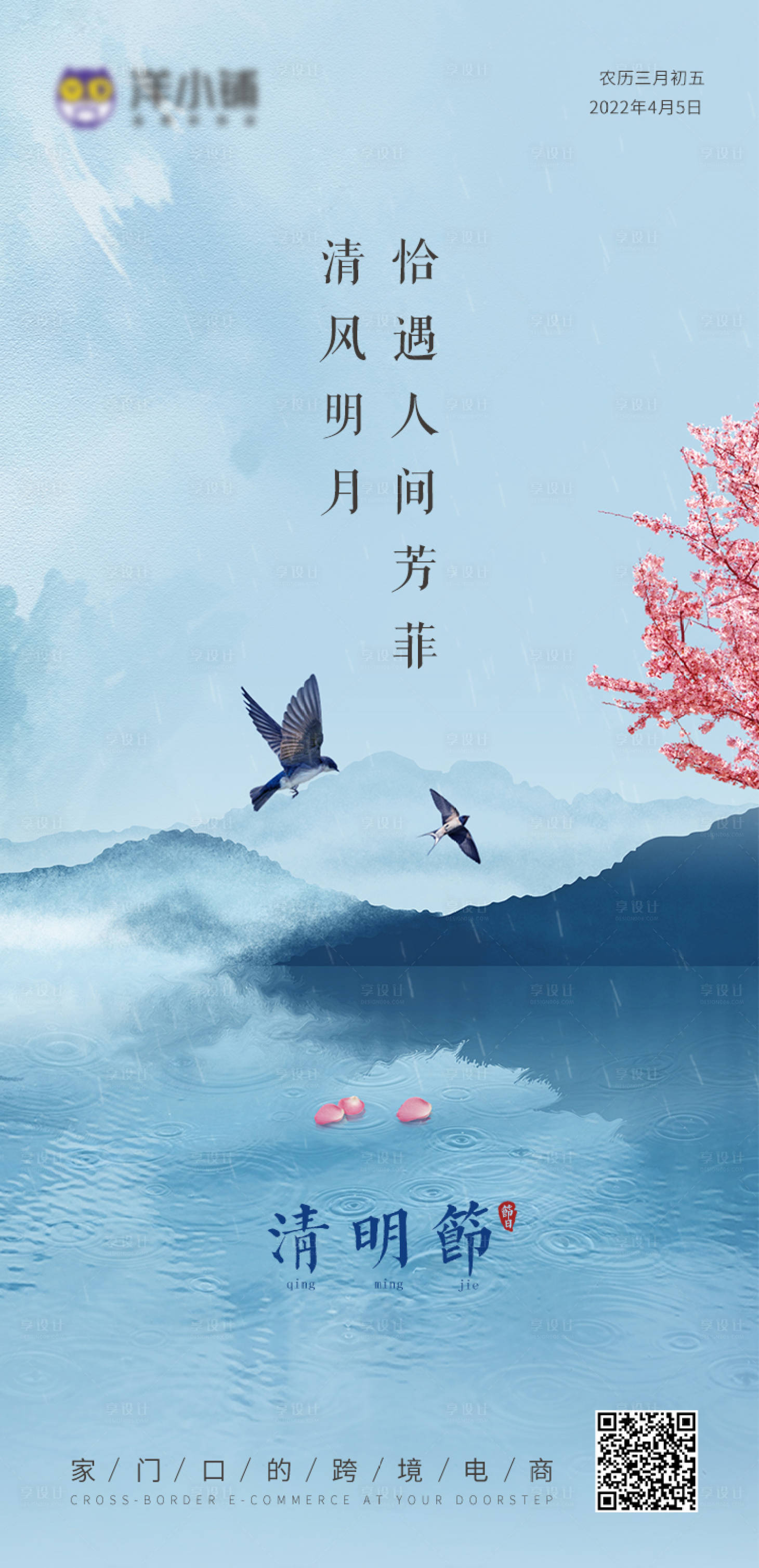 源文件下载【享设计】搜索编号：53800008343582685【清明节海报】