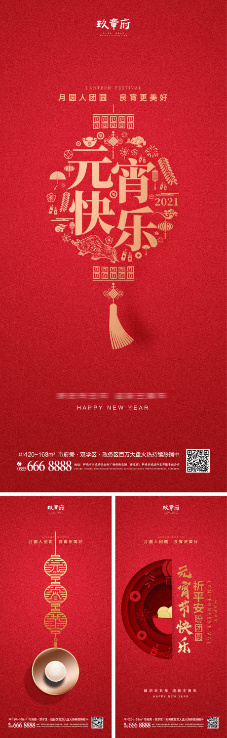 源文件下载【2022虎年新年元宵节海报】编号：35640007815312376