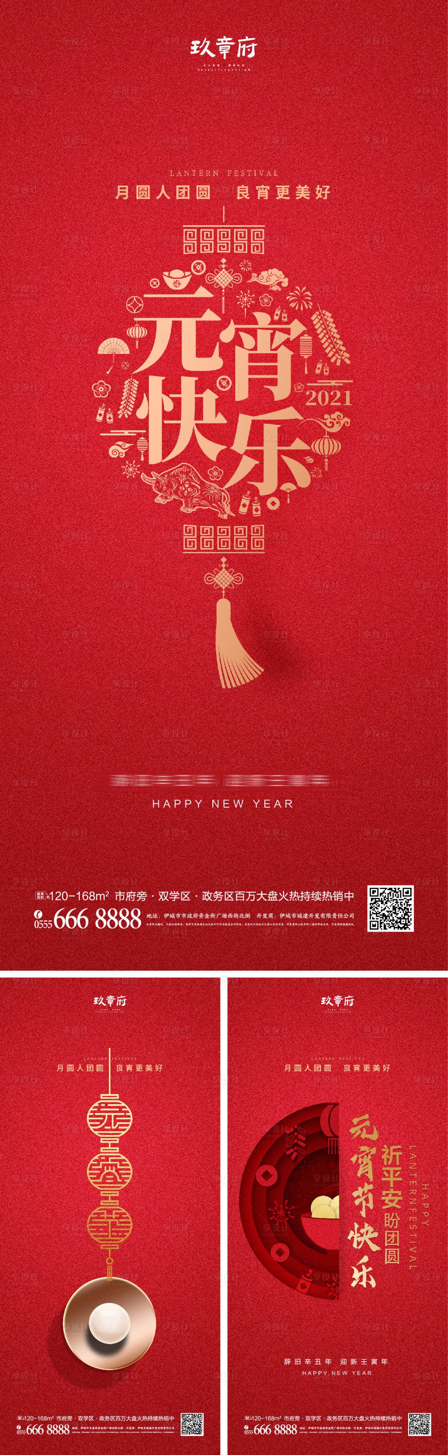 源文件下载【2022虎年新年元宵节海报】编号：35640007815312376