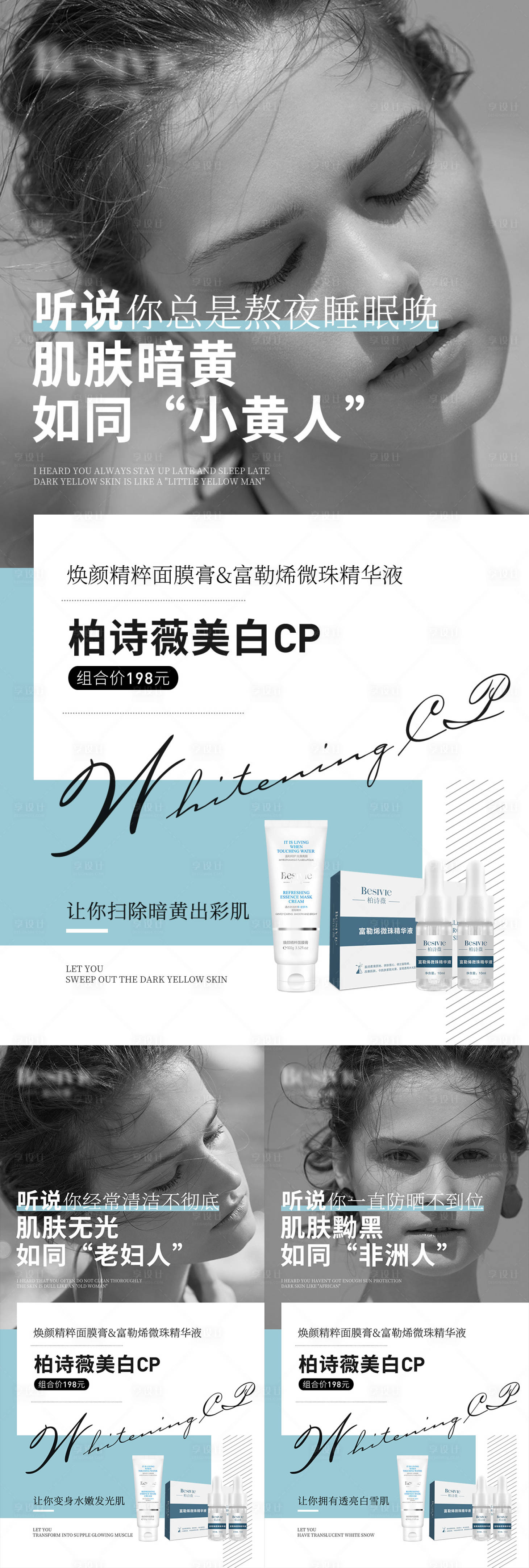 源文件下載【享設計】搜索編號：97650008443589492【產品護膚品面膜功效招商系列海報】