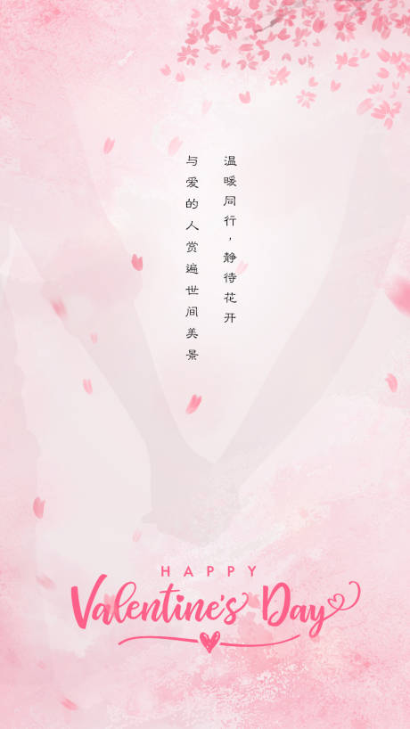 源文件下载【享设计】搜索编号：39160008365241787【情人节海报】