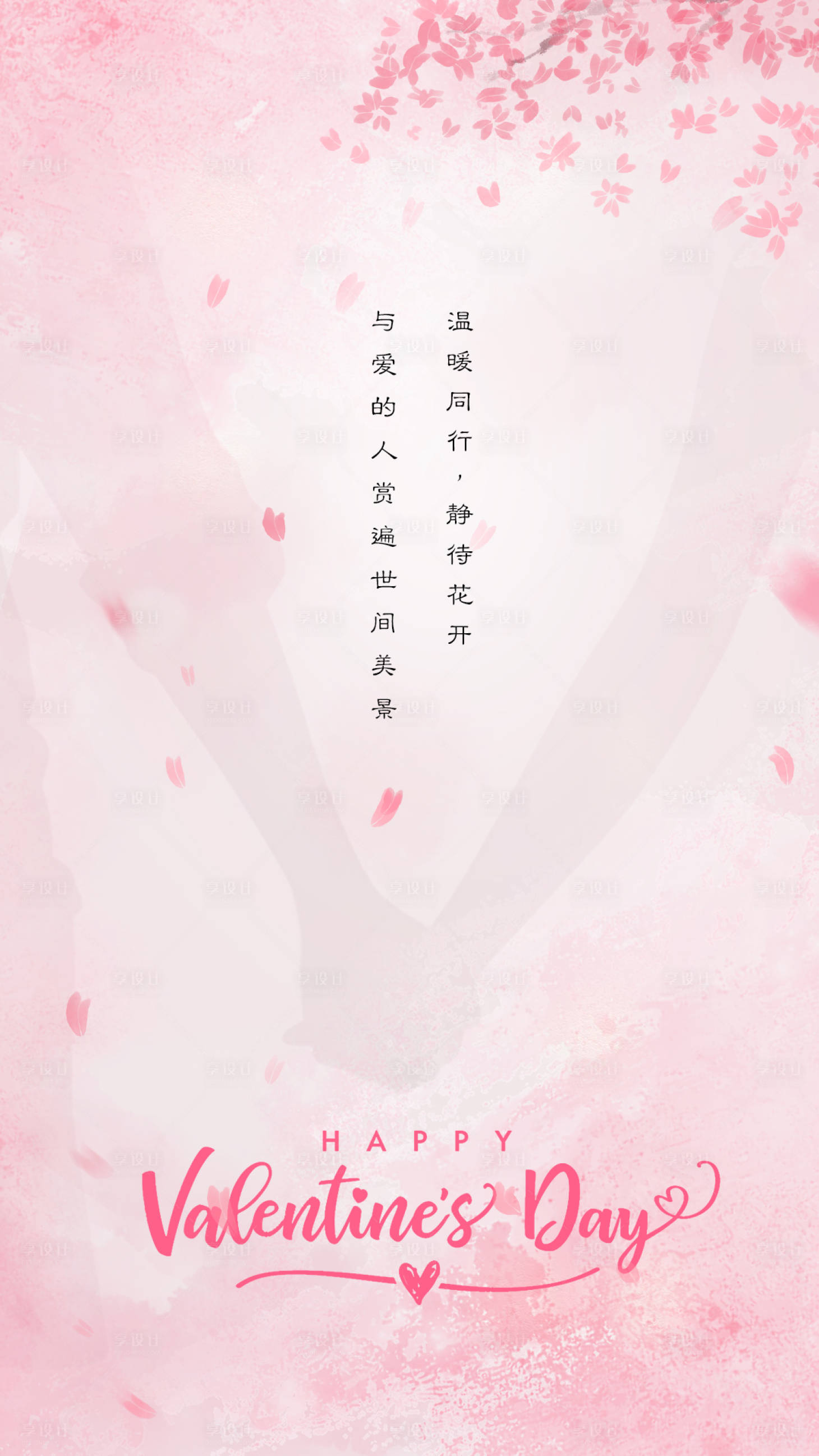 源文件下载【享设计】搜索编号：39160008365241787【情人节海报】
