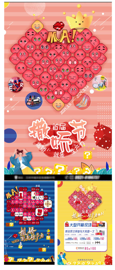 源文件下载【撒娇节系列海报】编号：20560008491252411