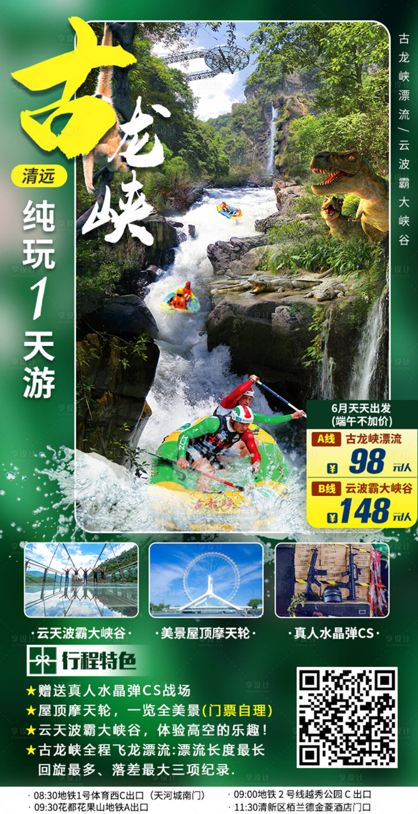 源文件下载【清远古龙峡】编号：50580008351187381