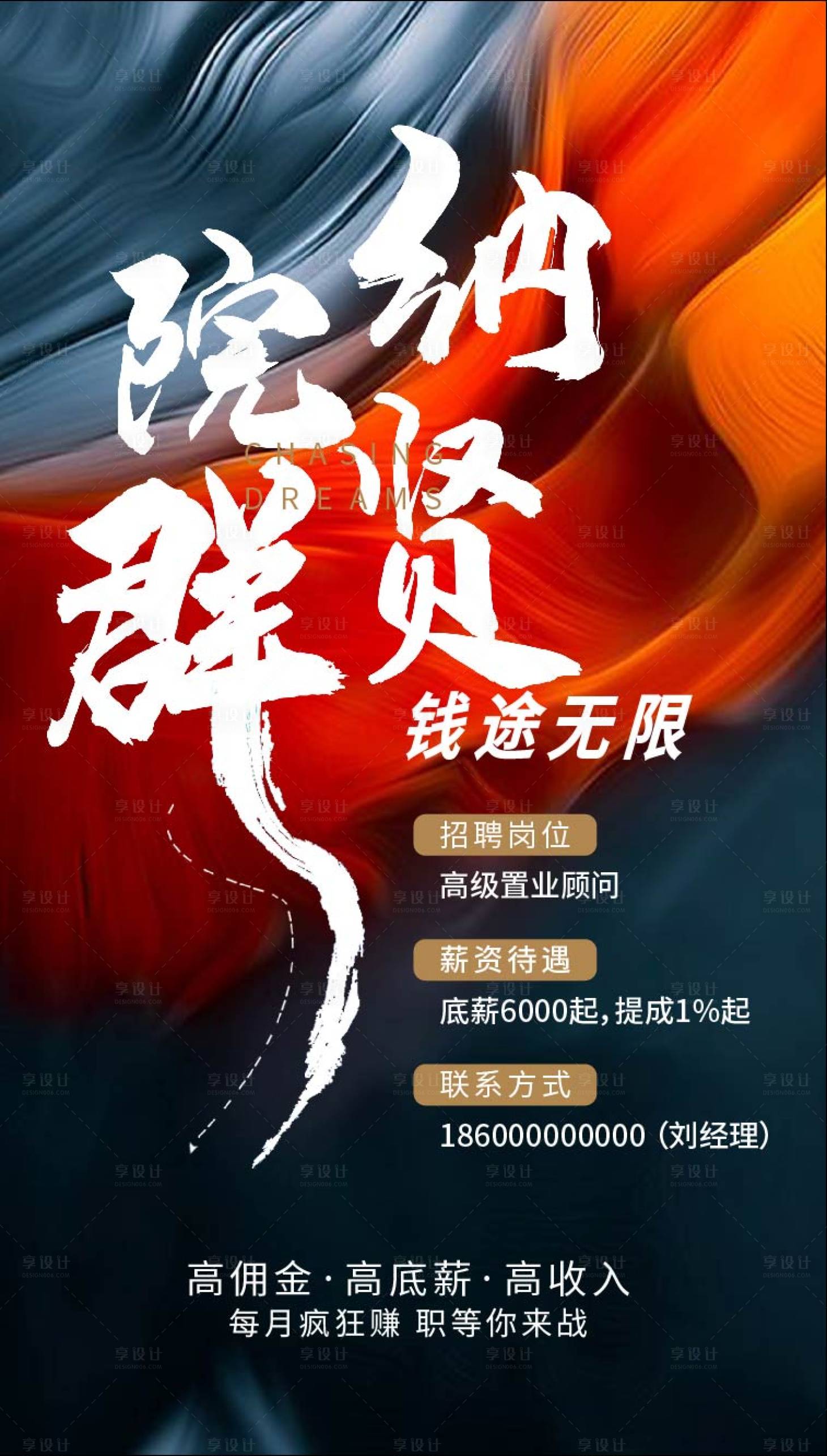 源文件下載【享設計】搜索編號：72060008407636162【招聘海報】