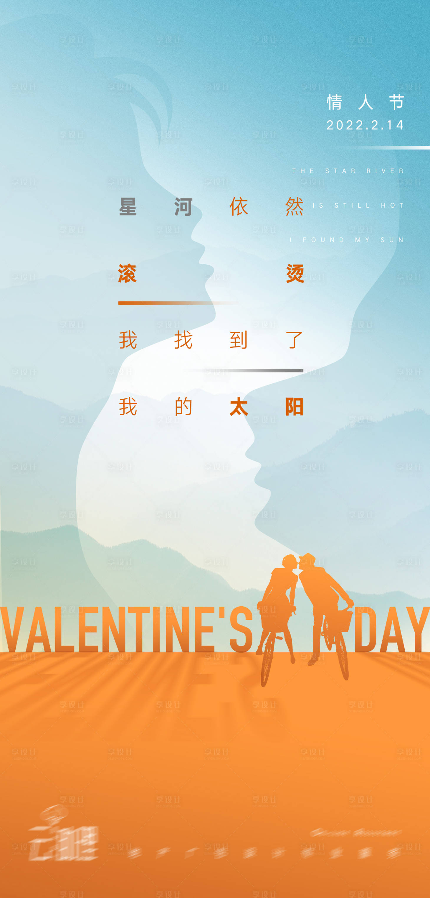 源文件下载【情人节浪漫创意海报】编号：33820008327184953