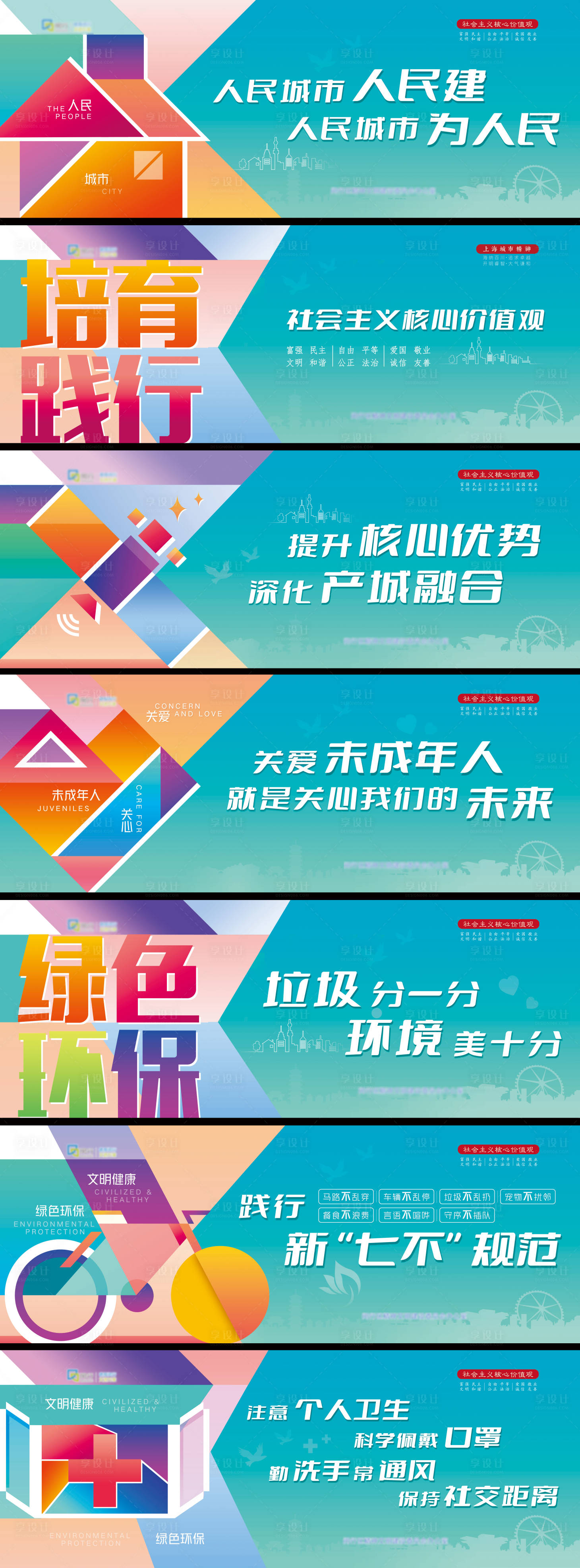 源文件下載【享設計】搜索編號：63040008342311338【公益圍擋廣告展板】