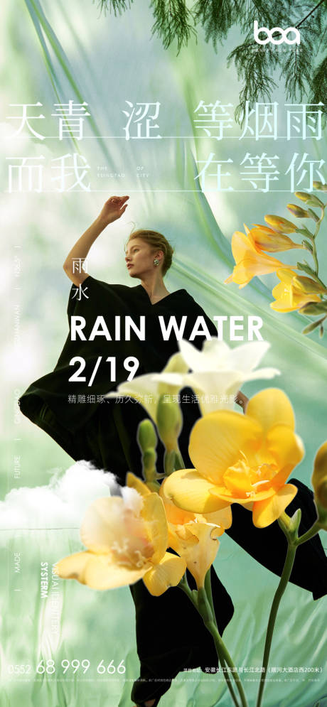 源文件下载【地产雨水刷屏海报】编号：64020008399607039