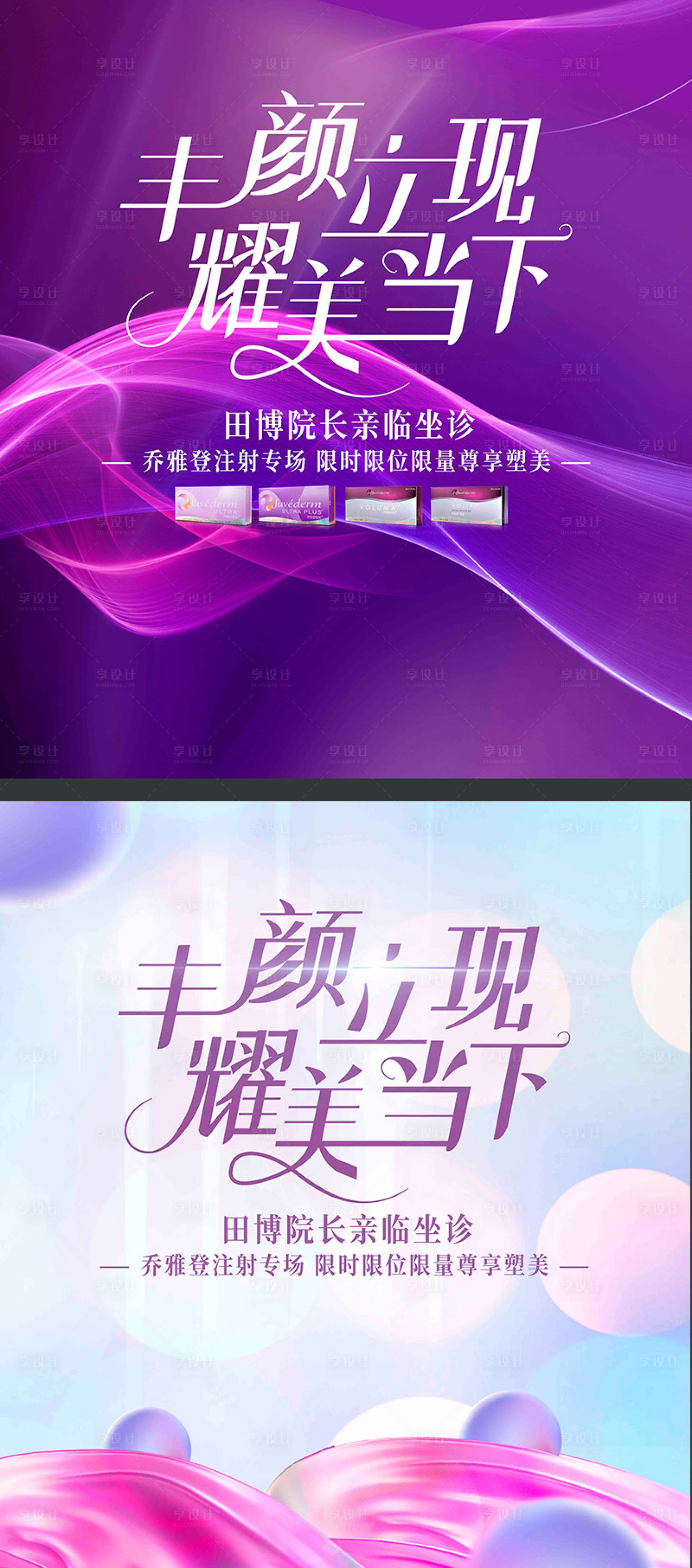 源文件下載【享設計】搜索編號：94790008502861162【喬雅登醫美活動展板】
