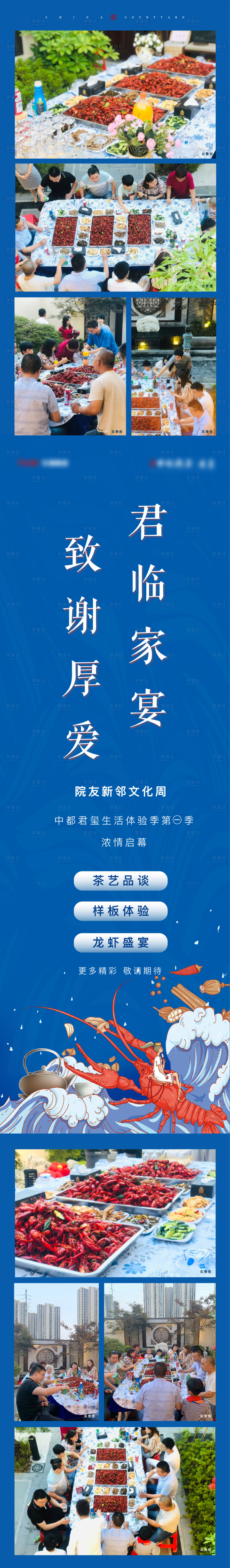 源文件下載【房地產龍蝦活動長圖】編號：76520008560108427